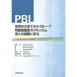 PBL 世界の大学での小グループ問題基盤型カリキュラム導入の経験に学ぶ [単行本]
