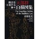 ニルヴァーナを説く般若心経 [単行本]