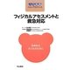 小児看護ベストプラクティス フィジカルアセスメントと救急対応 [全集叢書]