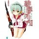 緋弾のアリア〈12〉狼狗に降る雪(フォル・オブリージュ)(MF文庫J) [文庫]