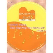 ピアノソロ コブクロ アルバム－「One Song From Two Hearts」より+ベスト [単行本]