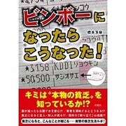ビンボーになったらこうなった! [文庫]