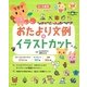 CD-ROM付き0～5歳児カンタン、かわいい!おたより文例&イラストカット(ナツメ社保育シリーズ) [全集叢書]