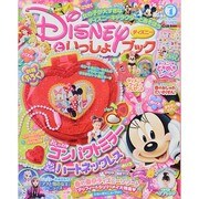 ディズニーといっしょブック 2014年 04月号 [雑誌]