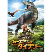 ウォーキング with ダイナソー