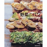 野菜のパン 旭屋MOOK [ムックその他]