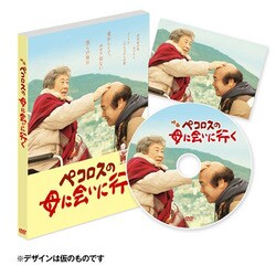 ヨドバシ.com - ペコロスの母に会いに行く [DVD] 通販【全品無料配達】