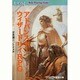アドバンスト・ウィザードリィRPG ルールブック(ログアウト冒険文庫RPG) [文庫]
