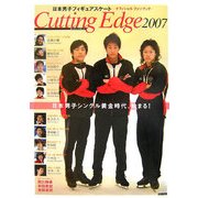 日本男子フィギュアスケートオフィシャルファンブックCutting Edge〈2007〉 [単行本]