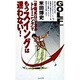 「米田式ロジカルトレーニング」でもうスイングは迷わない!(GOLFING BOOKS) [新書]
