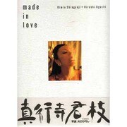 made in love [単行本]