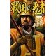 戦国の勇者〈13〉近江争奪戦!(歴史群像新書) [新書]