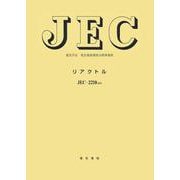 リアクトル 改訂版 (電気学会電気規格調査会標準規格<ＪＥＣ－２２１０>) [単行本]
