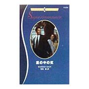 嵐の中の虹(ハーレクイン・スーパーロマンス) [新書]
