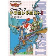 ゲームブックドラゴンクエスト2 上 エニックスオリジナル版（エニックス文庫 8） [文庫]