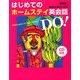 はじめてのホームステイ英会話DO! 新装版 [単行本]