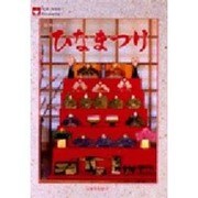 おりがみでひなまつり（NOA BOOKS） [単行本]