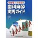 わかる!できる!歯科麻酔実践ガイド [単行本]