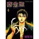寄生獣 4（アフタヌーンKC） [全集叢書]