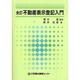 全訂 不動産表示登記入門 [単行本]