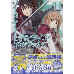 ソードアート・オンライン　プログレッシブ１(電撃コミックスＮＥＸＴ) [コミック]