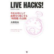 LIVE HACKS!―今を大切にして成果を5倍にする「時間畑」の法則 [単行本]