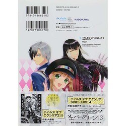 ヨドバシ Com テイルズオブエクシリア2双極のクロスロード 1 電撃コミックスnext 36 1 コミック 通販 全品無料配達