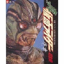 真仮面ライダー 超全集 プロローグ Yahoo!オークション - 真仮面ライダー 序章プロローグ 超全集