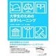 大学生のための法学トレーニング [単行本]