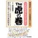 機械設計・メカトロ技術開発のためのプロジェクトリーダー「The虎の巻」 [単行本]