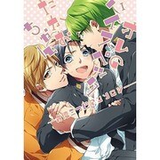オレのハイスペックたかおちゃん－秀徳三つ巴アンソロジー（mimi comics） [コミック]