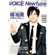 VOICE Newtype (ボイスニュータイプ) 2014年 04月号 [雑誌]