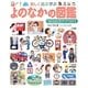 楽しく遊ぶ学ぶよのなかの図鑑(小学館の子ども図鑑プレNEO) [図鑑]