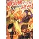 鍛冶師ですが何か! [単行本]