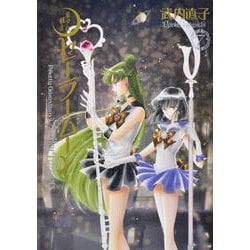 美少女戦士セーラームーン　完全版（7） [コミック]
