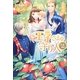 王子さまの守り人〈2〉(レジーナブックス) [単行本]