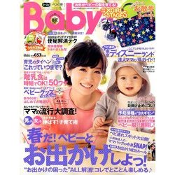 Baby-mo (ベビモ) 2014年 04月号 [雑誌]
