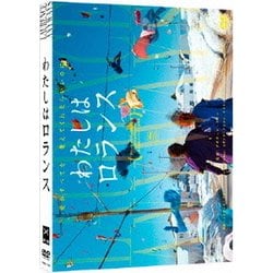 ヨドバシ.com - わたしはロランス [DVD] 通販【全品無料配達】