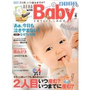 AERA with Baby (アエラウィズベイビー) 2014年 04月号 [雑誌]