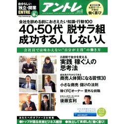 アントレ 2014年 05月号 [雑誌]