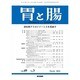 胃と腸 2014年 03月号 [雑誌]