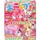 ハローキティとあそぼ ! キラ★プリ 2014年 05月号 [雑誌]