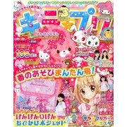 ハローキティとあそぼ ! キラ★プリ 2014年 05月号 [雑誌]