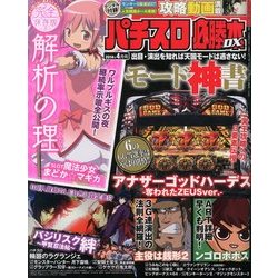 パチスロ必勝本 DX (デラックス) 2014年 04月号 [雑誌]