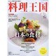 料理王国 2014年 04月号 [雑誌]