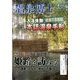 温泉博士 2014年 04月号 [雑誌]