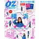 OZ magazine (オズ・マガジン) 2014年 04月号 [雑誌]