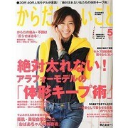 からだにいいこと 2014年 05月号 [雑誌]