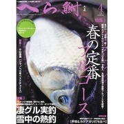 へら鮒 2014年 04月号 [雑誌]
