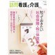訪問看護と介護 2014年 03月号 [雑誌]